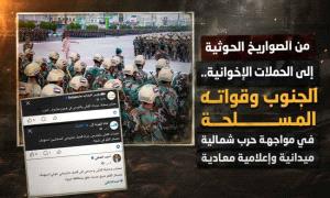 صـ.ـواريخ الحو.ثي وحملات الإخوان.. الجنوب يواجه حـ.ـرب شمالية متعددة الاتجاهات