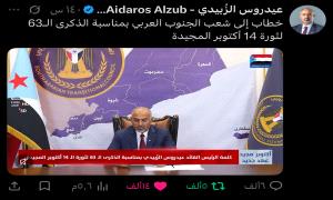 ظهور مهيب يكسر قواعد اللعبة.. الزبيدي يعود صقراً يقلب الموازين
