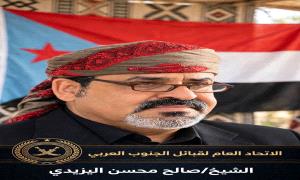 رئيس الاتحاد العام لقبائل الجنوب العربي يوجّه الشكر والتقدير للمشاركين في إنجاح مليونية 14 أكتوبر