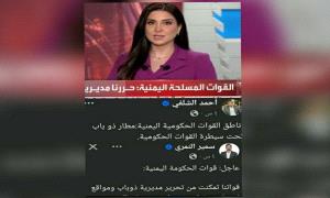 السيباني: من يرفض الاعتراف باسم ”العمالقة الجنوبية“ لن ينصف قضية الجنوب
