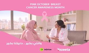 شراكة بين "إندرايف" و"فيزيتا" لإتاحة فحوصات مجانية للكشف المبكر عن سرطان الثدي