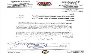 رئيس هيئة النقل البري يكلف نائبه بتسيير أعمال ميناء الوديعة البري وإحالة المدير السابق للتحقيق (وثيقة)
