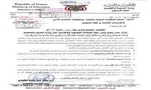 وزارة التربية والتعليم بعدن تصدر تعميمًا هامًا.. إليك التفاصيل