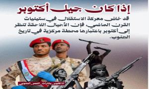 أكتوبر يتجدد في ذاكرة الجنوب.. 63 عامًا من التضحيات والتحولات وصناعة القرار