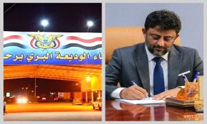 ميناء الوديعة.. الكفاءة فوق الجغرافيا والمناصب لخدمة الوطن لا المناطق
