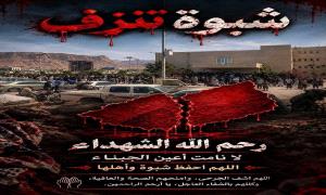 جريمة معسكر العلم.. الجنوب عصيٌ على الانكسار
