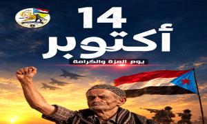 14 أكتوبر تقترب.. تعبئة جنوبية تتصاعد ورسائل سياسية وعسكرية من الانتقالي