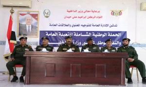 وزارة الداخلية تدشن الحملة الوطنية الشاملة للتعبئة العامة والنفير الوطني لمنتسبي وزارة الداخلية

