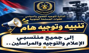 تنبيه وتوجيه هام إلى الإعلام والمراسلين والصحفيين