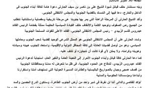 مستشار حلف قبائل شبوة الحارثي يدعو للالتفاف حول الرئيس الزُبيدي ويُعلن النفير العام دفاعاً عن الجنوب
