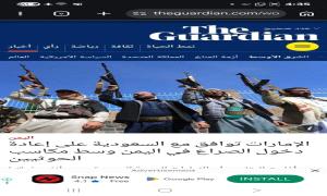 صحيفة بريطانية: استفتاء تقرير المصير في الجنوب قد يفتح الطريق أمام مشاركة القوات الجنوبية في معركة تحرير الشمال