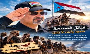 باكريت: قبائل الصبيحة حصن الجنوب المنيع.. وقبائل الجنوب من المهرة إلى باب المندب تقف صفًا واحدًا دفاعًا عن الأرض والكرامة