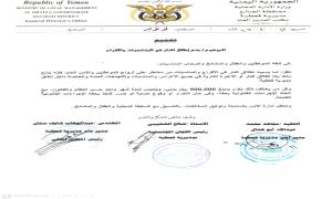 سلطات قعطبة تقر حظراً تاماً على إطلاق النار في المناسبات وتفرض عقوبات صارمة على المخالفين
