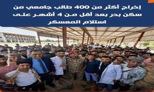 إخلاء أكثر من 456 طالبًا جامعيًا من سكن معسكر بدر في عدن يفاقم أزمة السكن والمعيشة