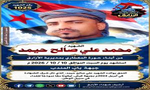 أسرة الحيدري وآل حيمد... تضحياتٌ فداءً لأرض الجنوب الطاهرة سوف يخلّدها التاريخ