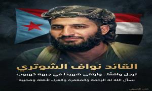 الحسيني يعزّي باستشهاد البطل نواف الشوتري في جبهة كهبوب