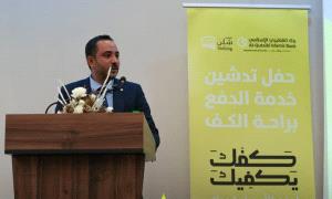 بنك القطيبي الإسلامي يدشّن خدمة «كفّك يكفيك» للدفع براحة الكف لأول مرة في اليمن