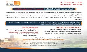 نداء عاجل لأبناء الضالع .. الصبيحة تستحق وقفتنا

