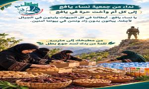 إطلاق حملة نساء يافع لتسيير قافلة غذائية دعماً للمرابطين في جبهة الصبيحة