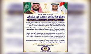 وصلوها للأمير محمد بن سلمان: أعيدوا البوصلة إلى مسارها الصحيح