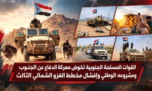 القوات المسلحة الجنوبية تخوض معركة الدفاع عن الجنوب ومشروعه الوطني وإفشال مخطط الغزو الشمالي الثالث