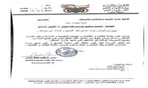 تعليق الدراسة في عدد من مناطق المهرة بسبب الأمطار