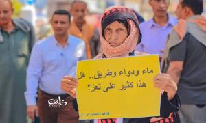 صرخة في وجه الصمت الدولي.. أبناء تعز يحتجون ضد الإرهـ.ـاب الحو.ثي