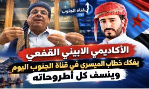 بين شعارات الفنادق وواقع الميدان.. أكاديمي جنوبي يفتح النار على أحمد الميسري
