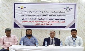 معهد الطيران المدني يختتم الدورة التنشيطية في التنبؤات الجوية والرصد السطحي في مطار الريان الدولي 