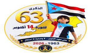 الجنوب يتكتل خلف قيادته .. التعبئة العامة ونداء الكرامة لمليونية 14 أكتوبر