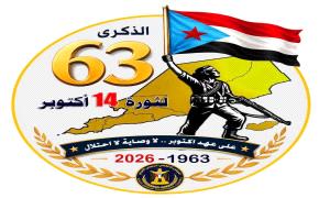 14 أكتوبر.. شرارة التحرير التي صنعت المجد الجنوبي ورسّخت إرادة الشعب في الحرية واستعادة القرار