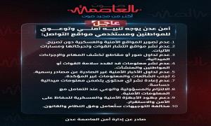 أمن عدن يوجه تنبيه أمني وتوعوي للمواطنين ومستخدمي مواقع التواصل!