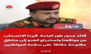 سقوط التربة يفتح ملف الجبولي.. هل يُحاسب بتهمة خيانة تسليم المواقع أم هناك اتفاقاً مسبقاً مع الحو.ثيين؟
