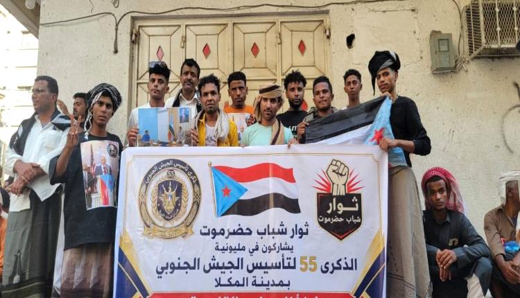 ثوار شباب حضرموت يشاركون في مليونية إحياء يوم الجيش الجنوبي بالمكلا رغم إجراءات المنع والتضييق