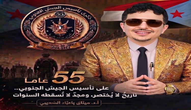 د. ميثاق باعبّاد يهنئ الرئيس الزُبيدي بالذكرى الـ55 لتأسيس الجيش الجنوبي: سنظل السند الثابت والدرع الحصين للجنوب