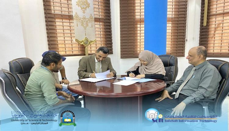 انفوسوفت توقع إتفاقية شراكة مع جامعة العلوم والتكنولوجيا(عدن)
