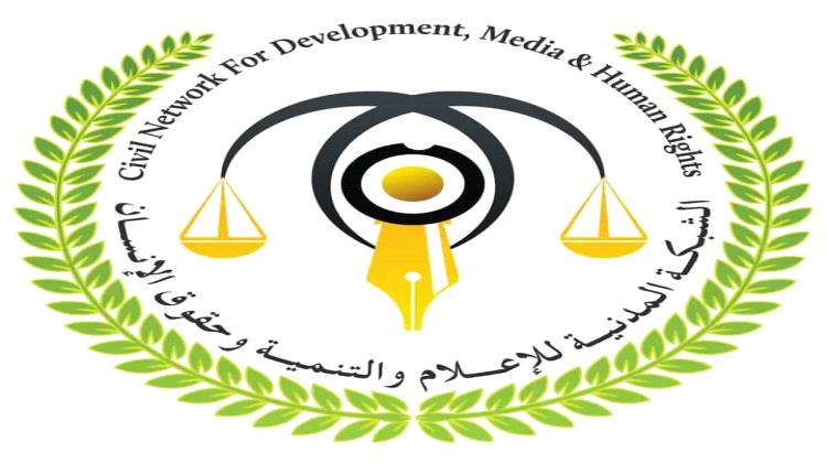 الشبكة المدنية تدين قمع مسيرة سلمية والاعتداء على النساء وإطلاق الرصاص و الاعتقالات في المكلا | بيان