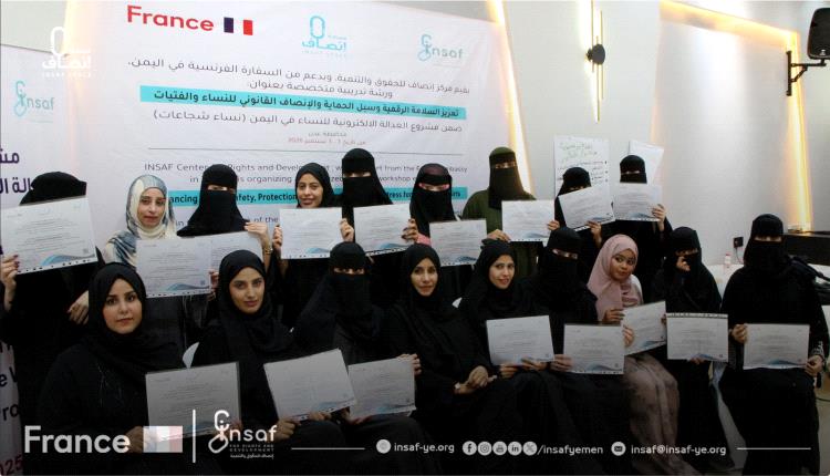 اختتام ورشة تدريبية حول تعزيز السلامة الرقمية والحماية والإنصاف القانوني للنساء والفتيات في عدن