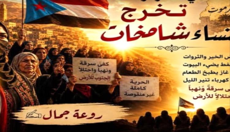 روعة جمال تكتب: في حضرموت.. تخرج النساء شامخات
