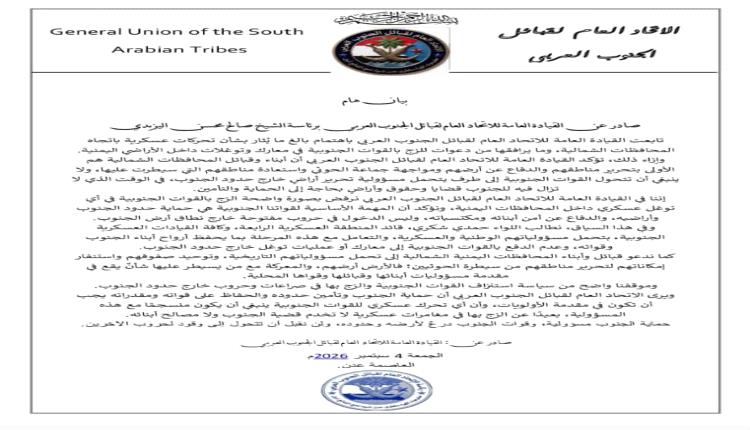 القيادة العامة للاتحاد العام لقبائل الجنوب العربي ترفض الزج بالقوات الجنوبية في معارك داخل الأراضي اليمنية
