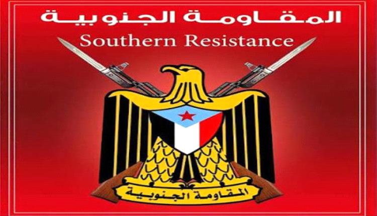 بيان صادر عن المقاومة الجنوبية محافظة الضالع