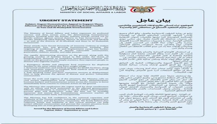عاجل | الشؤون الاجتماعية تطلق نداءً إنسانياً لإغاثة متضرري ونازحي تعز والحديدة