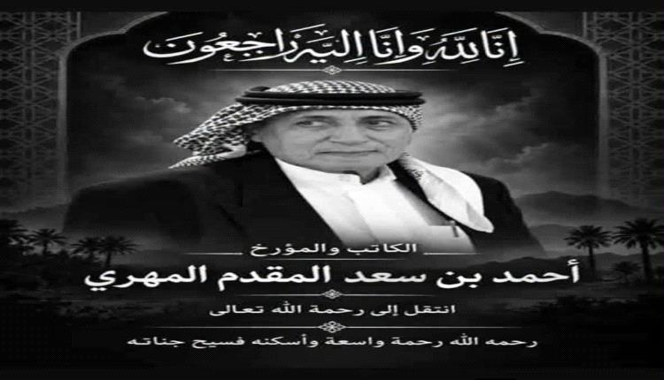 الشيخ راجح باكريت يعزي في وفاة الدكتور أحمد سعد محزحز المقدم المهري