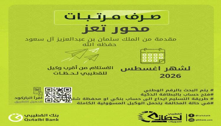 قرار تمييزي لوزير الدفاع.. صرف مرتبات محور تعز بالعملة السعودية واستثناء بقية الوحدات التابعة للمنطقة العسكرية الرابعة