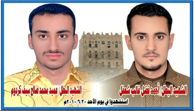 حمادة وعميد.. يوم واحد جمعهما في الموت وذاكرة الضالع تحفظ اسميهما