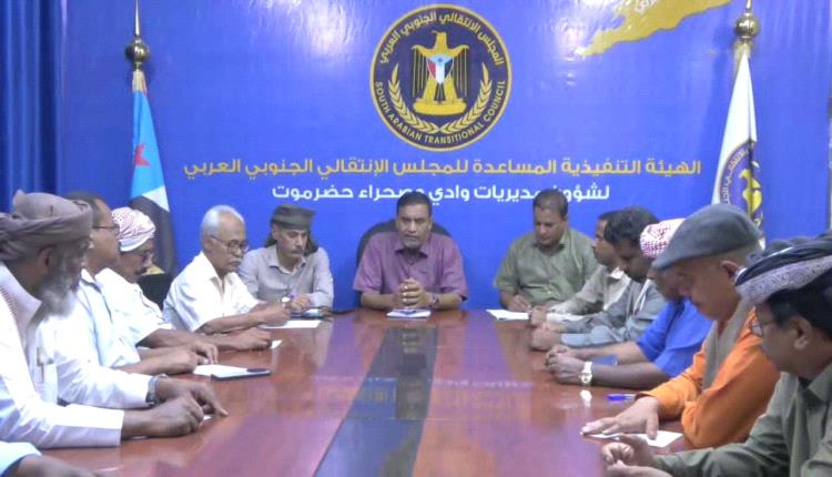 التميمي يترأس اجتماعًا طارئًا لرؤساء الهيئات التنفيذية بمديريات وادي وصحراء حضرموت
