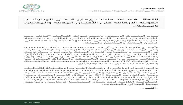 عاجل | التحالف يستعد لعمليات رادعة ضد الحو.ثي