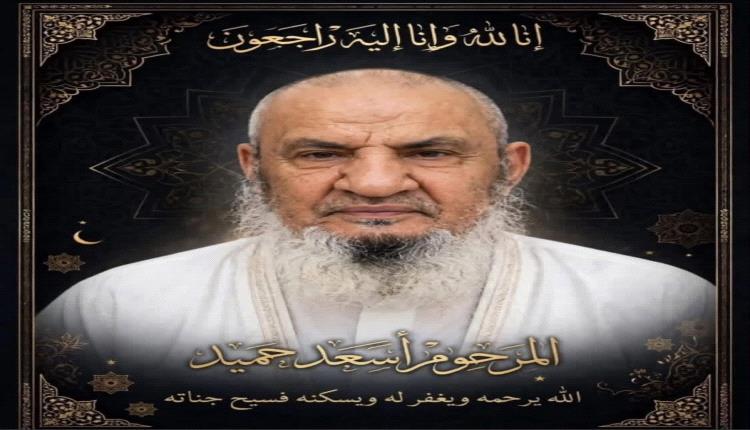 اسرة الاستاذ أسعد مثنى حميد تعلن عن استقبال واجب العزاء في قاعة قصر الماس بعدن 
