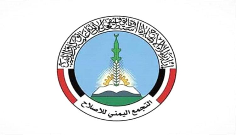 للتغطية على جـ.ـرائم ذراعها حـ.ـزب "الإصلاح"... جماعة الإخوان تعلن "الوساطة" باليمن