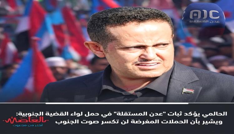 الحالمي يؤكد ثبات "عدن المستقلة" في حمل لواء القضية الجنوبية: ويشير بان الحملات المغرضة لن تكسر صوت الجنوب الحر